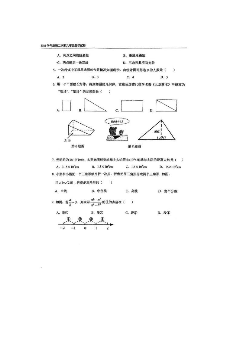 河北省石家庄外国语教育集团2022一2023学年九年级下学期中考二模数学试题02