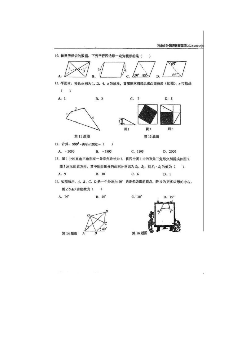 河北省石家庄外国语教育集团2022一2023学年九年级下学期中考二模数学试题03