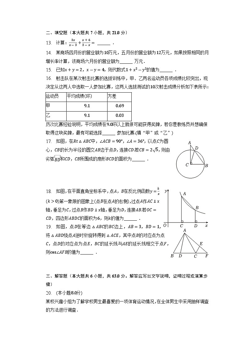 2023年内蒙古包头市青山区中考数学二模试卷第3页