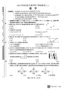 2023年河北省九地市初三模拟联考（二）数学试题（扫描版，含答案）