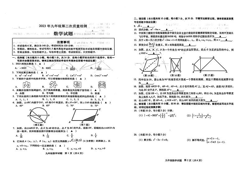 2023年江苏省徐州市县区九年级中考二模数学试卷01