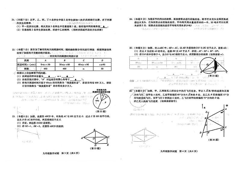 2023年江苏省徐州市县区九年级中考二模数学试卷02