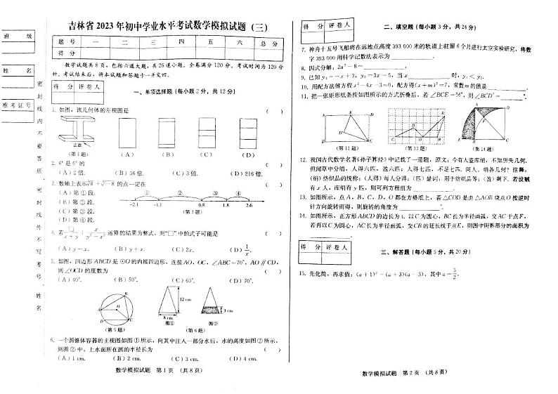 吉林省松原市前郭一中、前郭三中、前郭蒙中2023年中考第三次模拟数学试题（图片版，含答案）01