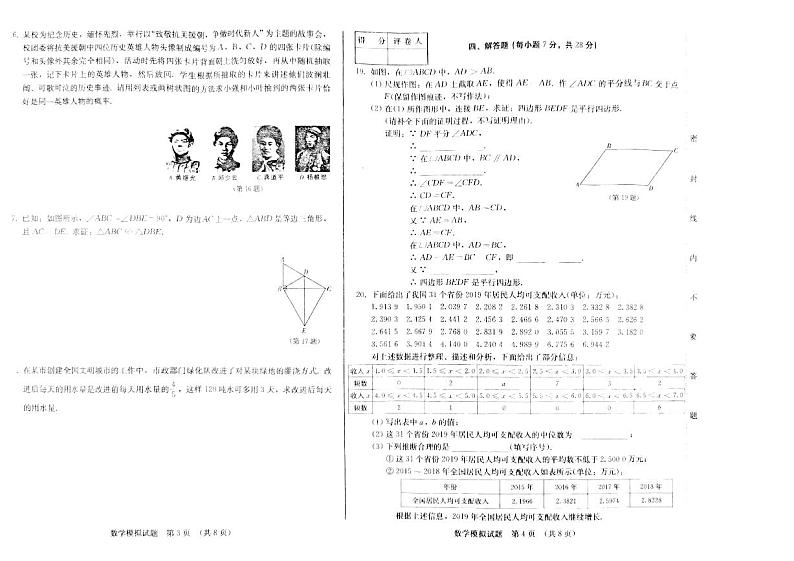 吉林省松原市前郭一中、前郭三中、前郭蒙中2023年中考第三次模拟数学试题（图片版，含答案）02