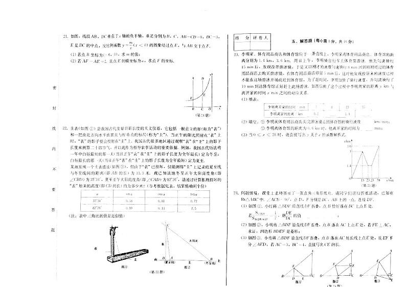 吉林省松原市前郭一中、前郭三中、前郭蒙中2023年中考第三次模拟数学试题（图片版，含答案）03