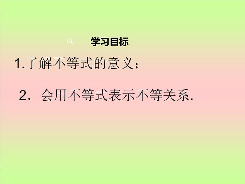 冀教版数学七年级下册 10.1 不等式课件03