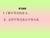 冀教版数学七年级下册 10.1 不等式课件