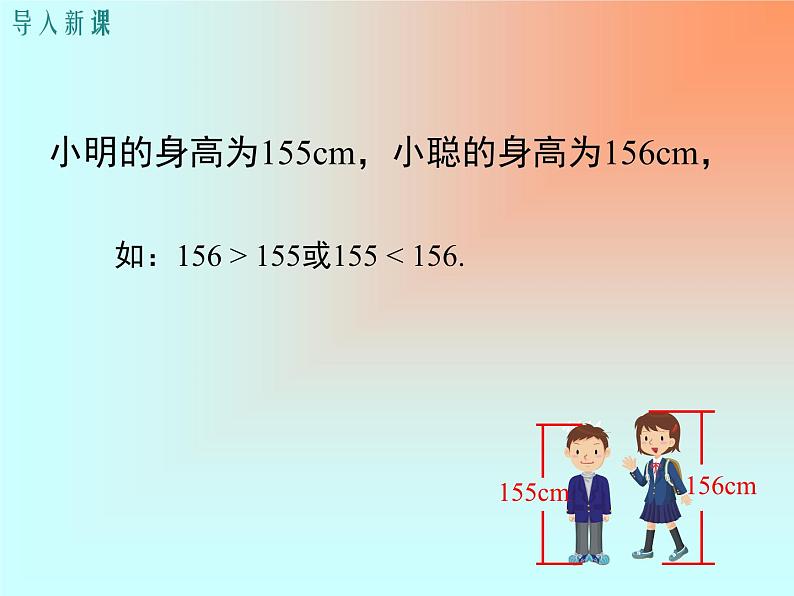 冀教版数学七年级下册 10.1 不等式课件04