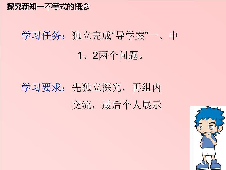 冀教版数学七年级下册 10.1 不等式课件05