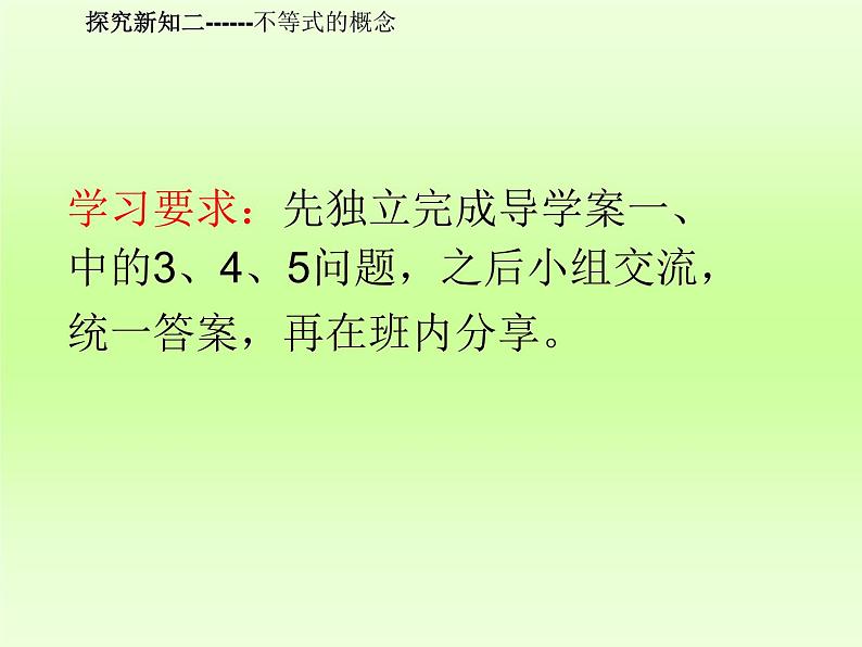 冀教版数学七年级下册 10.1 不等式课件06