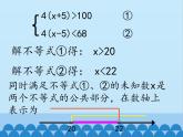 冀教版数学七年级下册 10.5 一元一次不等式组_课件