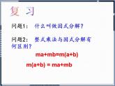 冀教版数学七年级下册 11.1 因式分解之提公因式法课件