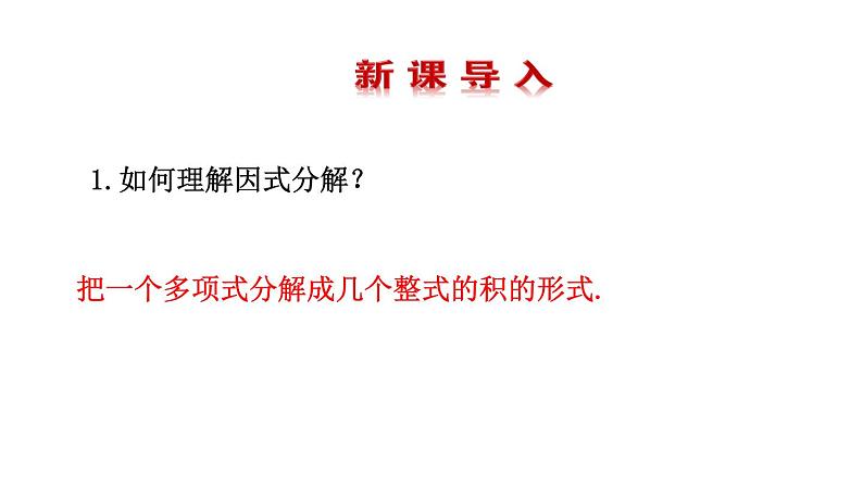 冀教版数学七年级下册 11.3因式分解——公式法课件02