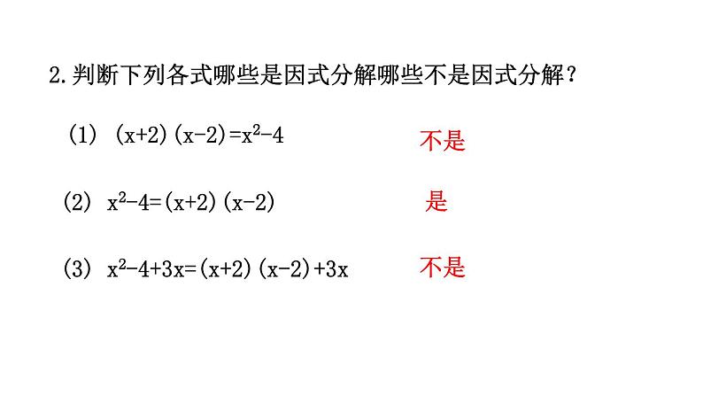 冀教版数学七年级下册 11.3因式分解——公式法课件03