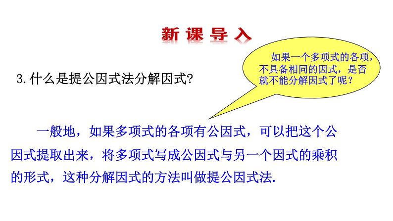 冀教版数学七年级下册 11.3因式分解——公式法课件04