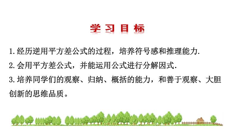 冀教版数学七年级下册 11.3因式分解——公式法课件06