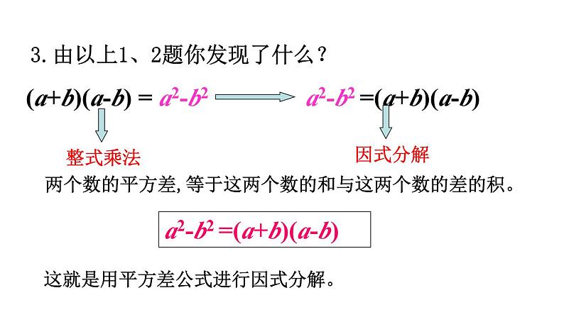 冀教版数学七年级下册 11.3因式分解——公式法课件08