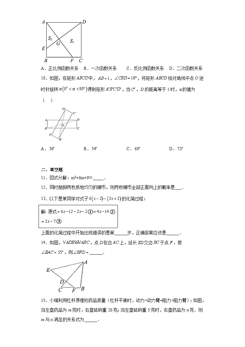 2023年浙江省台州市天台县中考一模数学试题（含解析）第3页