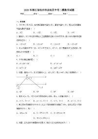 2023年浙江省杭州市余杭区中考二模数学试题（含解析）