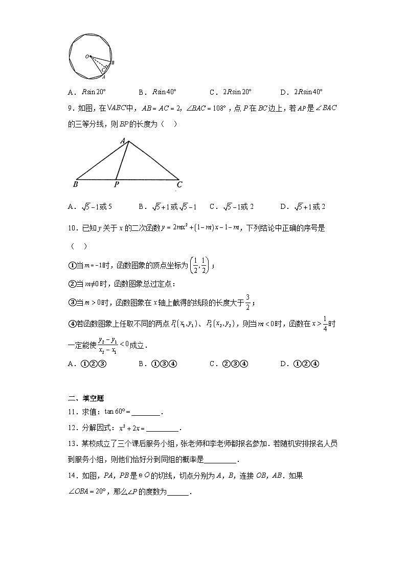 2023年浙江省杭州市余杭区中考二模数学试题（含解析）02