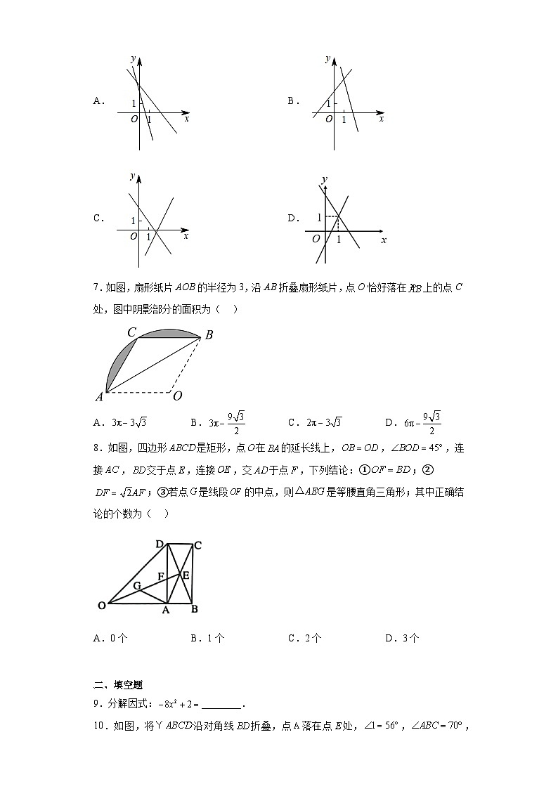 2023年山东省菏泽市曹县中考二模数学试题（含解析）02