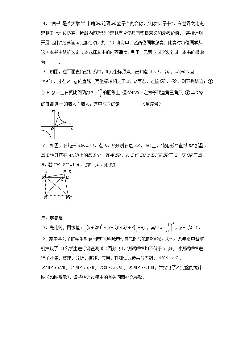 2023年湖北省襄阳市樊城区中考一模数学试题（含解析）第3页