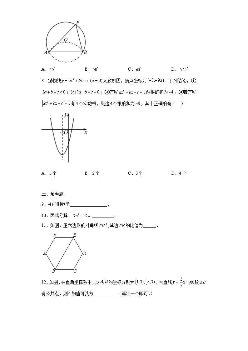 2023年湖北省黄冈市、孝感市、咸宁市中考数学模试卷（一）（含解析）第2页