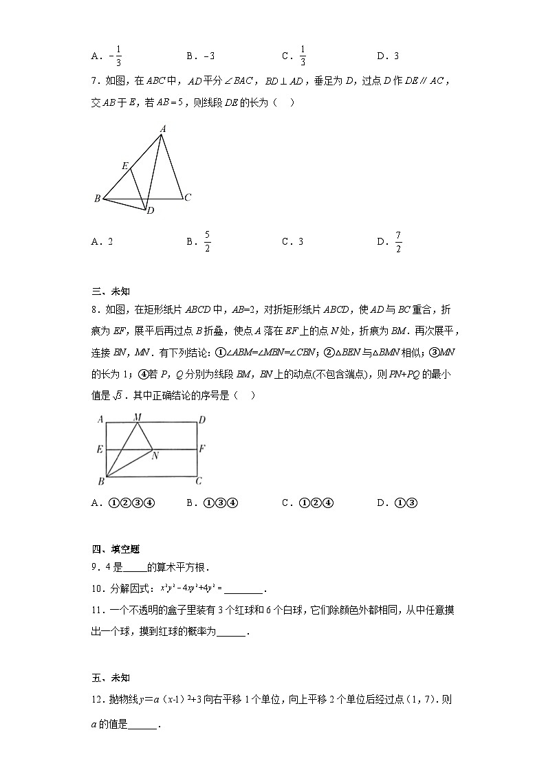 2023年湖北省黄冈市、孝感市、咸宁市中考模拟数学试题（二）（无答案）02