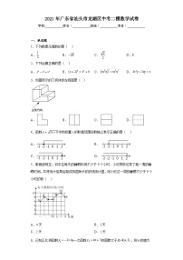 2021年广东省汕头市龙湖区中考二模数学试卷（含解析）