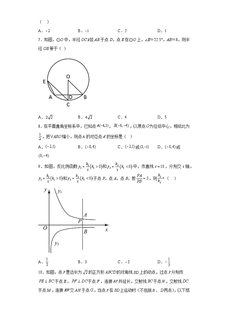 2021年广东省汕头市龙湖区中考二模数学试卷（含解析）02