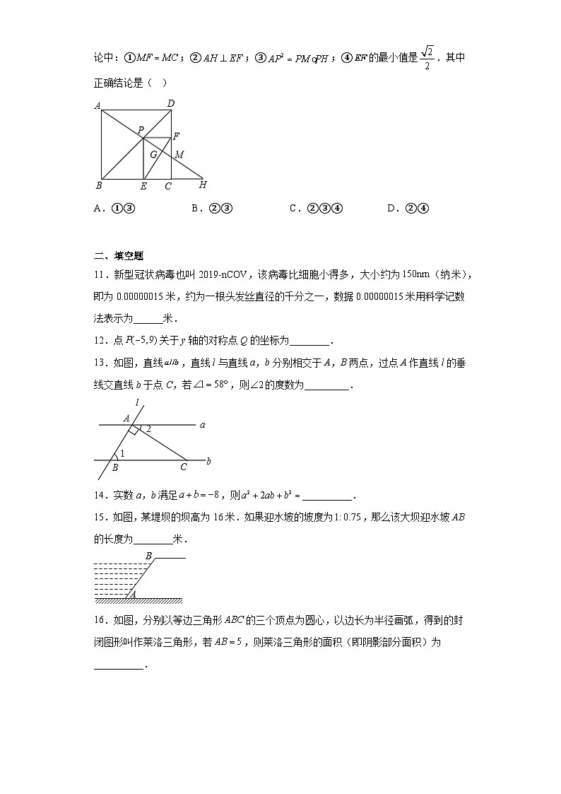 2021年广东省汕头市龙湖区中考二模数学试卷（含解析）03