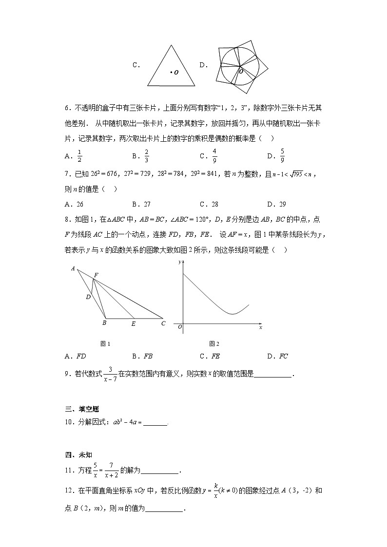 2023年北京市房山区中考二模数学试卷（无答案）第2页