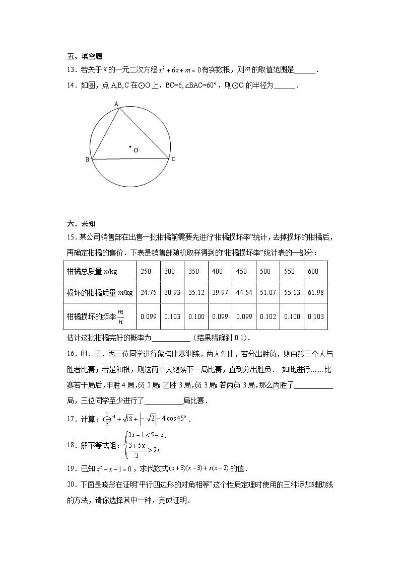 2023年北京市房山区中考二模数学试卷（无答案）第3页