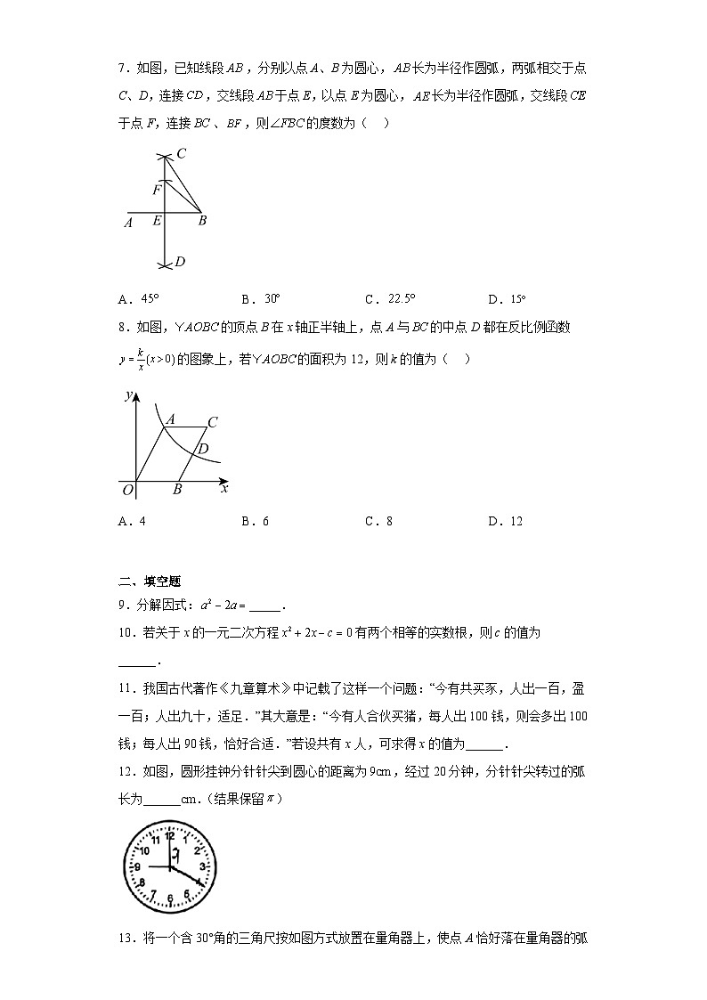 2023年吉林省长春市新区中考一模数学试题（含解析）第2页