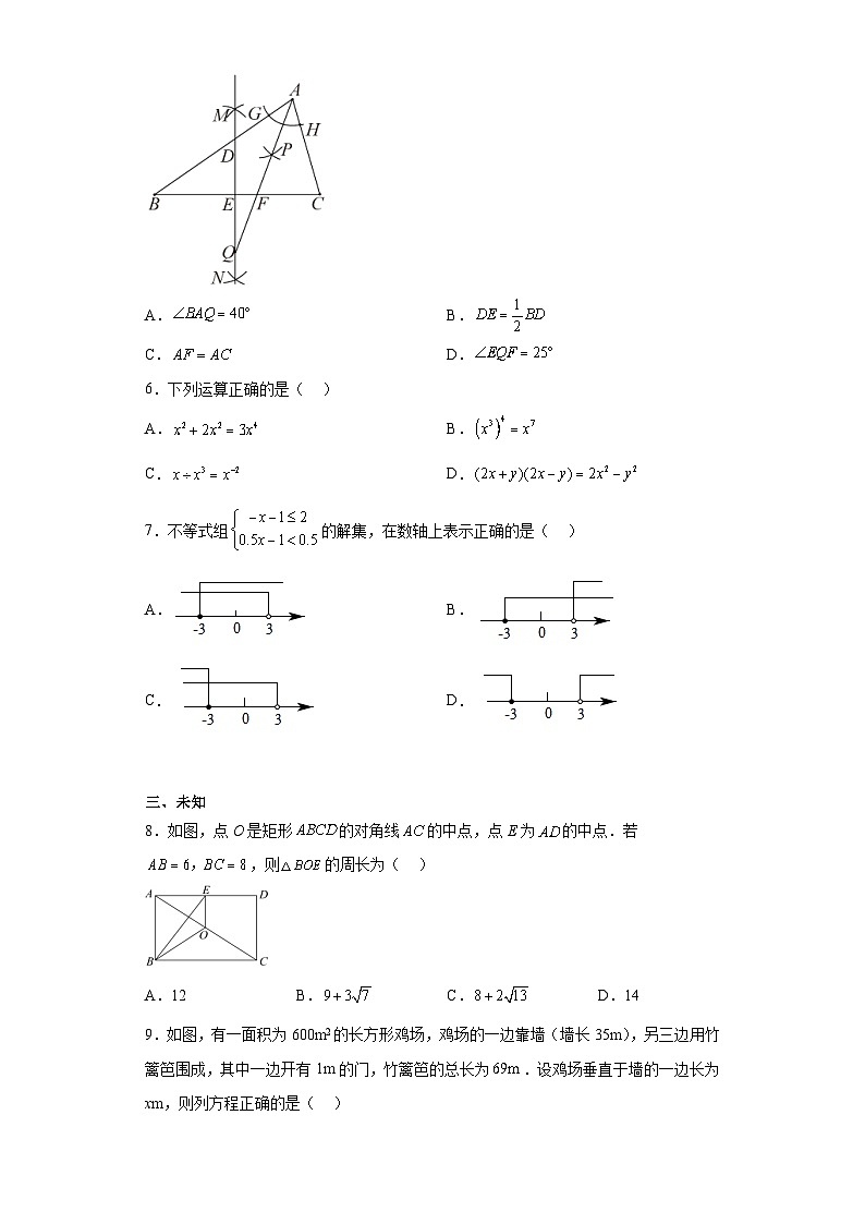 2023年广东省揭阳市数学中考一模数学试题（无答案）第2页