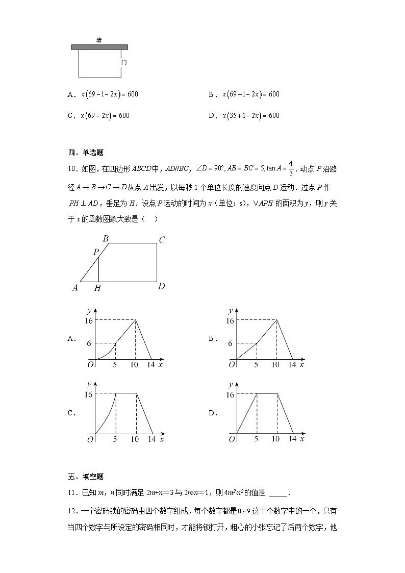 2023年广东省揭阳市数学中考一模数学试题（无答案）第3页