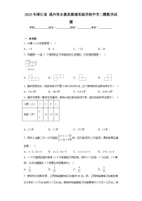 2023年浙江省温州市永嘉县崇德实验学校中考二模数学试题（含解析）