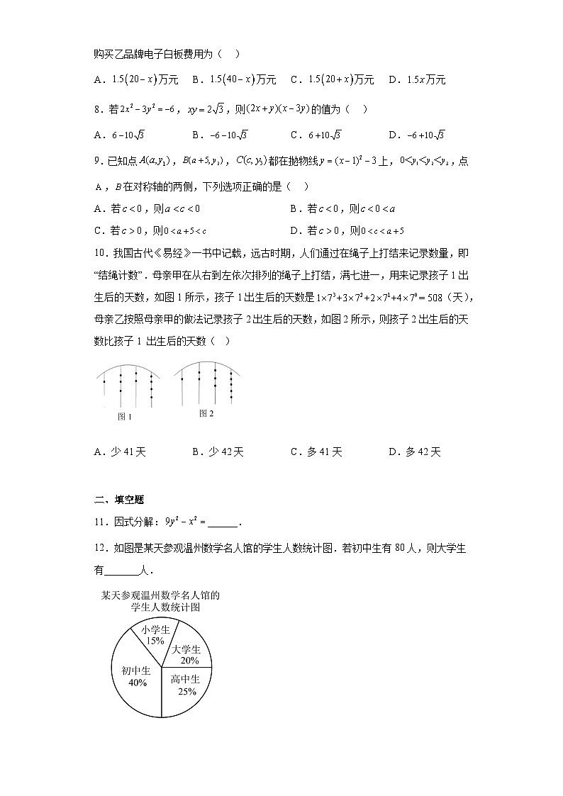 2023年浙江省温州市永嘉县崇德实验学校中考二模数学试题（含解析）02