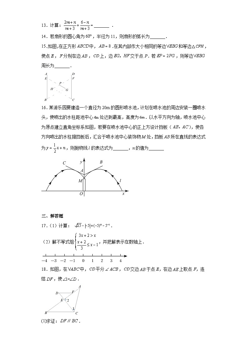 2023年浙江省温州市永嘉县崇德实验学校中考二模数学试题（含解析）03