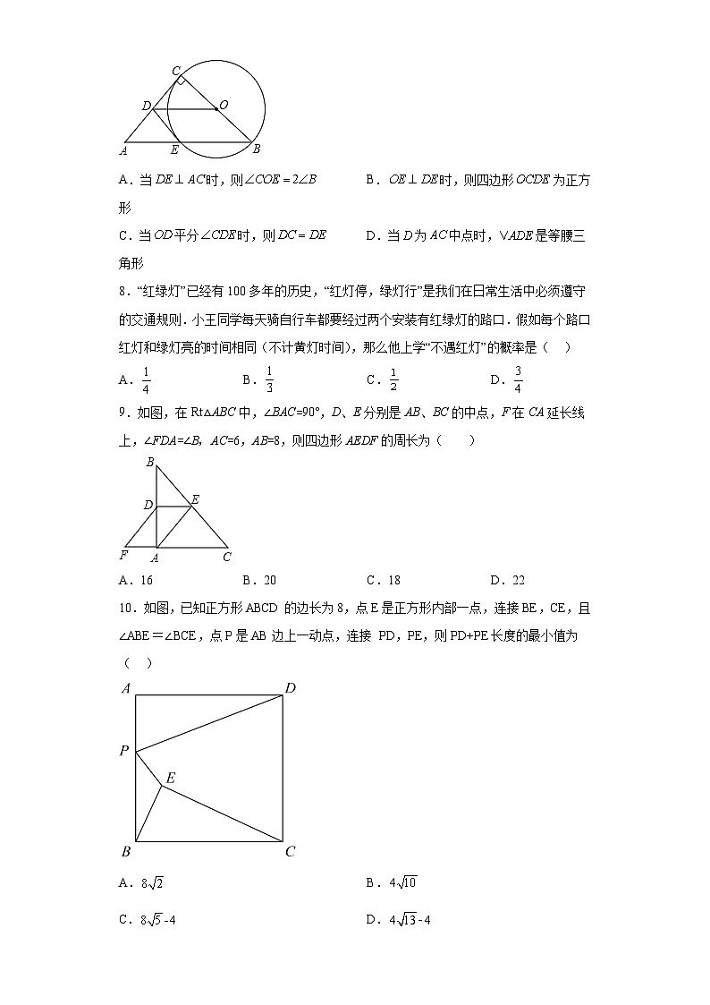 2023年安徽省蚌埠高新区禹庙初级中学中考模拟数学试卷（4月）（含解析）第2页