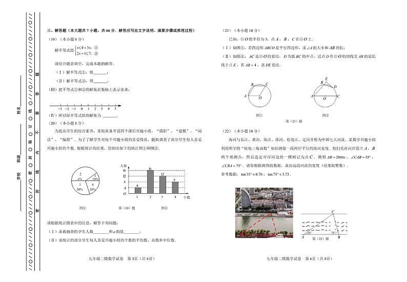 2023年天津河东区中考二模数学试卷含答案解析第3页