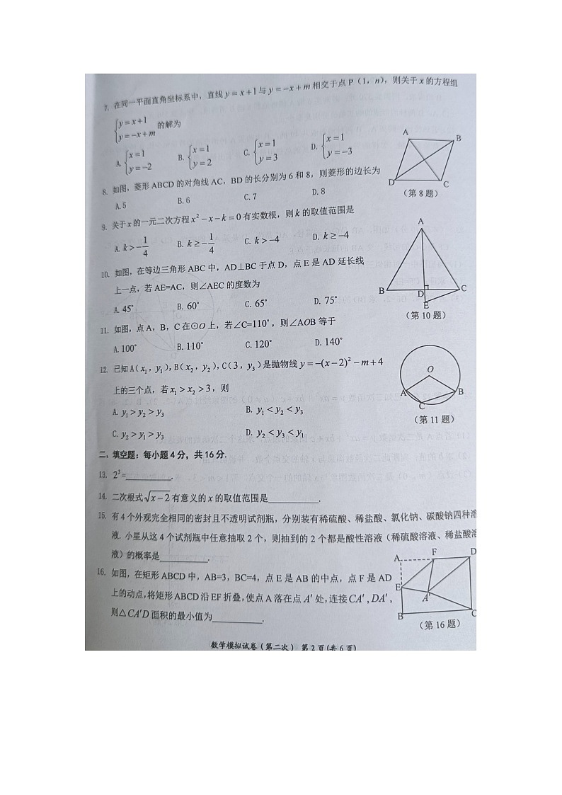黔东南州2023年初中学业水平第二次模拟考试试卷数学无答案【图片版】第2页