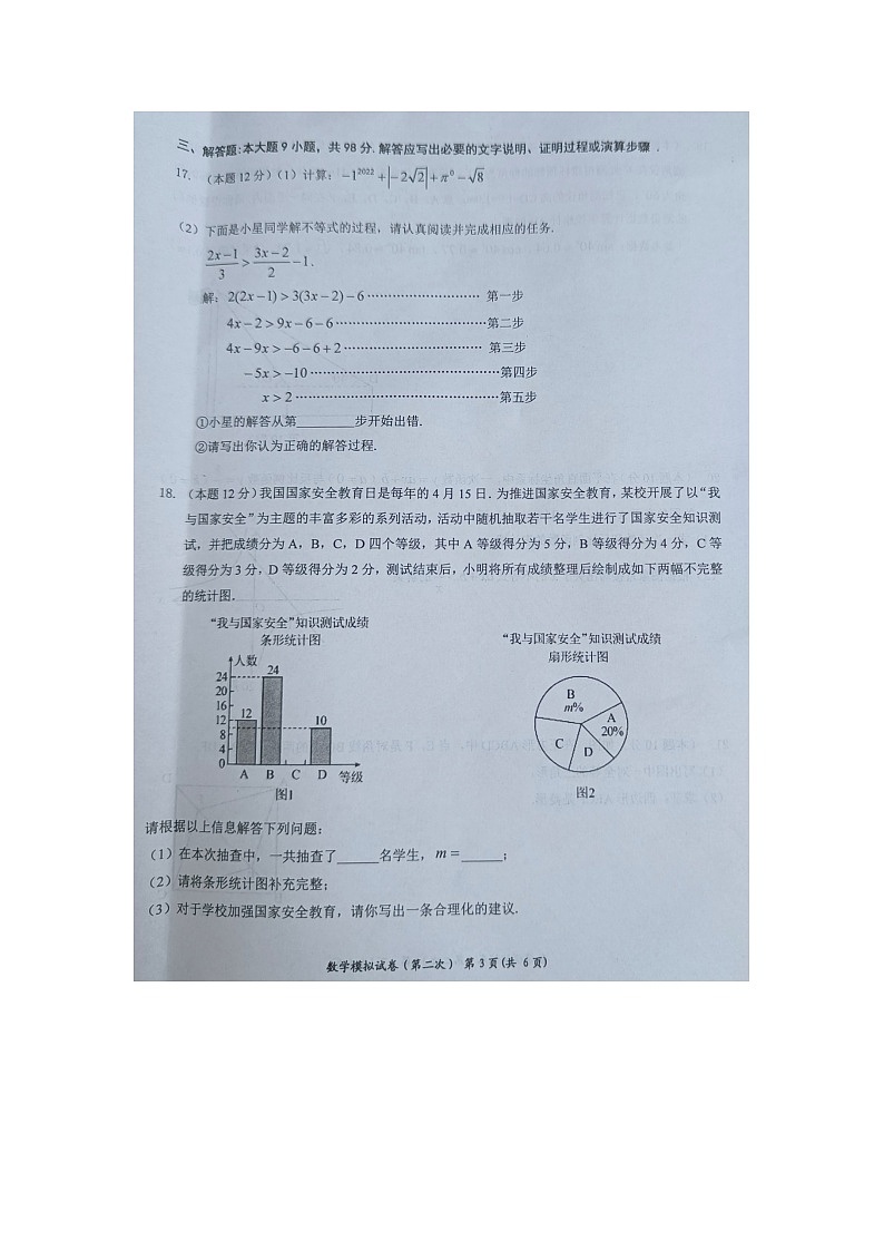 黔东南州2023年初中学业水平第二次模拟考试试卷数学无答案【图片版】第3页