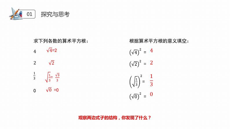 《二次根式性质》八年级初二数学下册PPT课件（第16.2课时）第5页