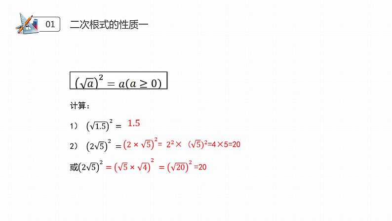 《二次根式性质》八年级初二数学下册PPT课件（第16.2课时）第6页