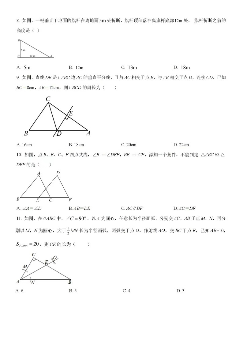 2022.6济南市天桥区七年级下数学期末（含答案）第2页