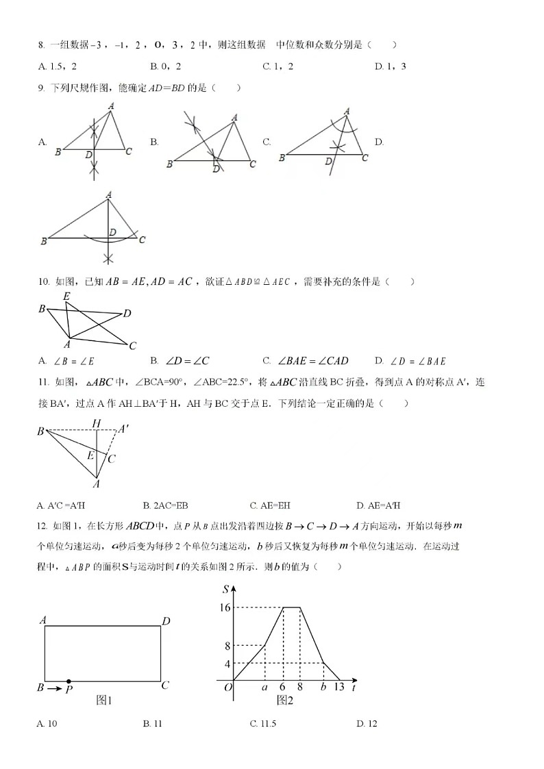 2022.6济南市槐荫区七年级下数学期末（含答案）第2页