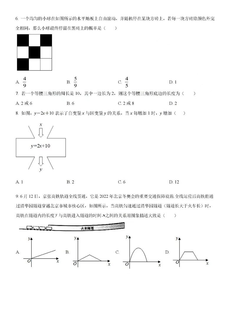 2022.6济南市历城区七年级下数学期末（含答案）第2页