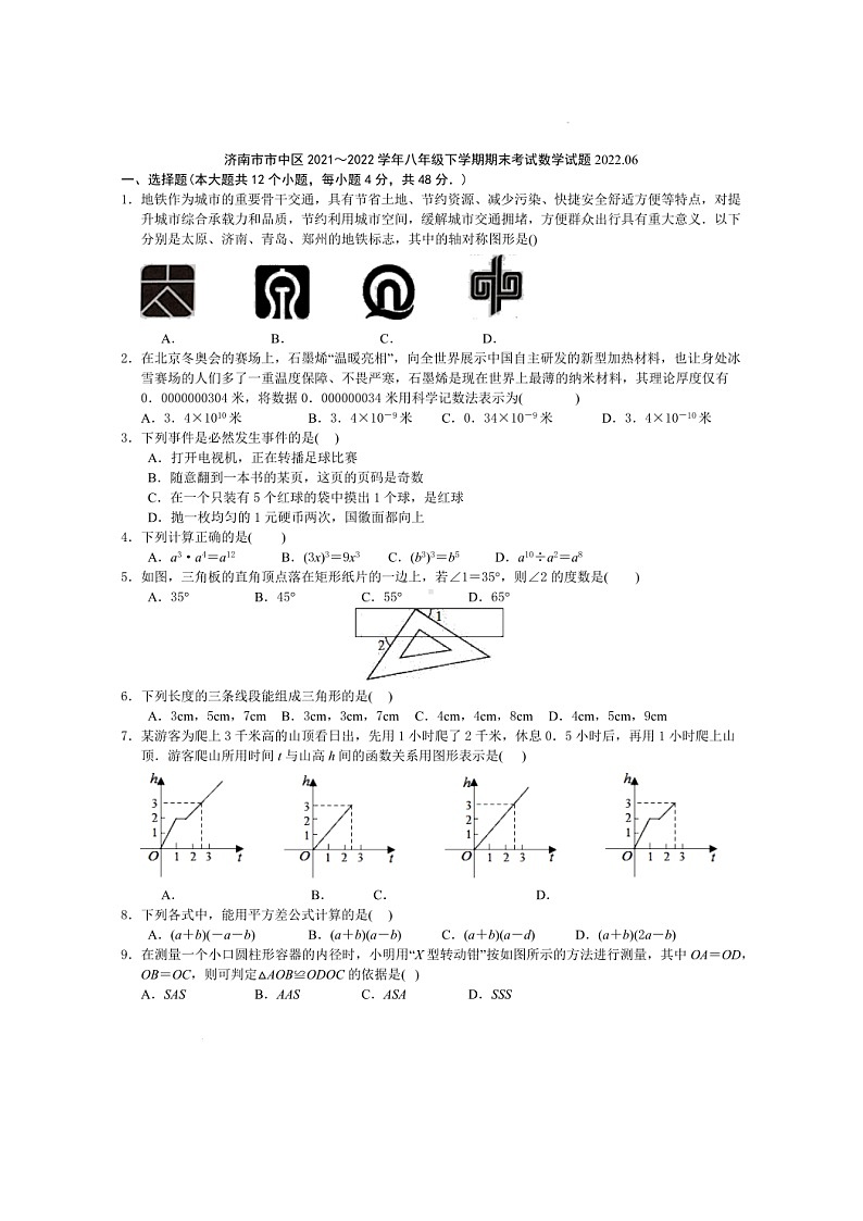 2022.6济南市市中区七年级下数学期末（含答案）第1页