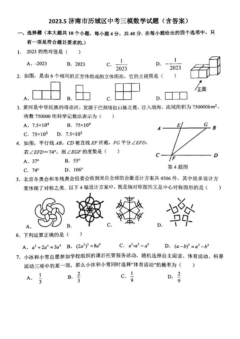 2023.5济南市历城区中考三模数学试题（含答案）01